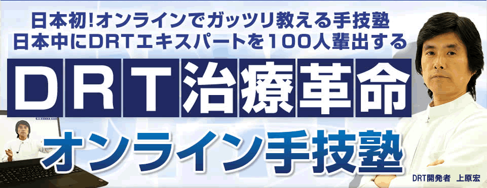 上原塾